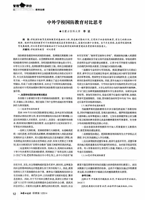 中外学校国防教育对比思考