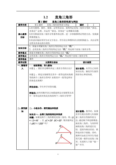 北师大2024八年级数学下册 1.2 第2课时 直角三角形全等的判定 教案