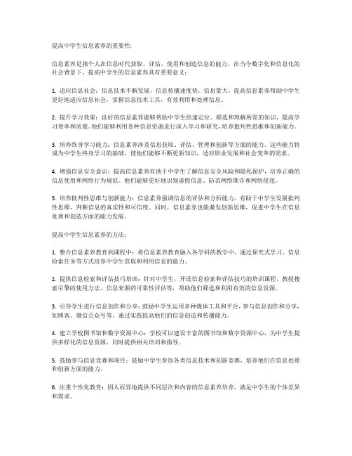 提高中学生信息素养的重要性与方法