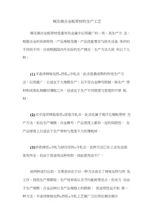 铜及铜合金板带材的生产工艺