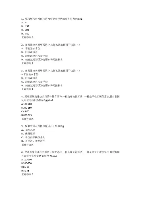 建筑设备工程(本科)