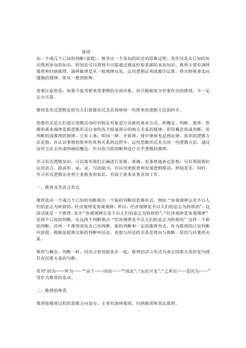 什么叫做推理？推理概念!