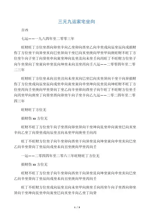 三元九运家宅坐向