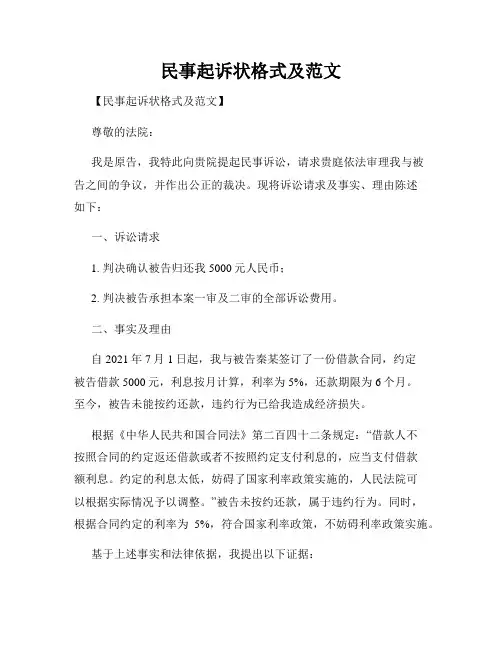 民事起诉状格式及范文