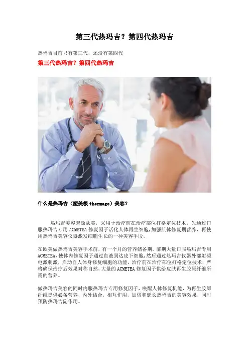 第三代热玛吉？第四代热玛吉资料