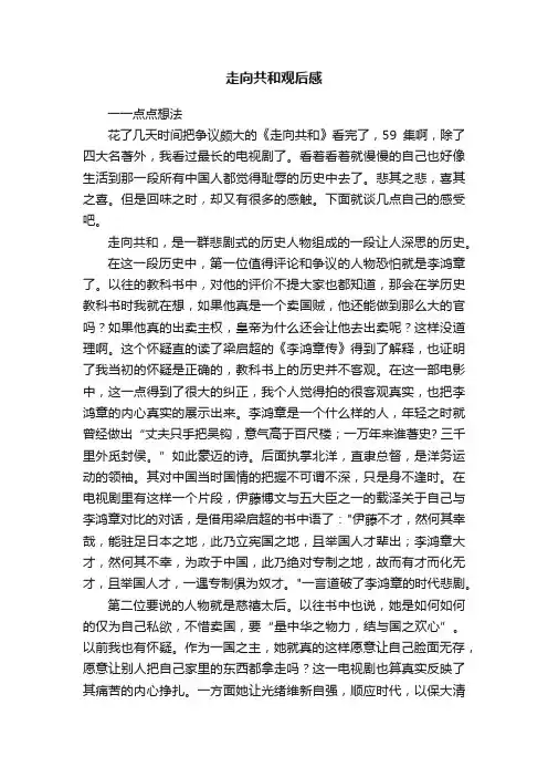 走向共和观后感