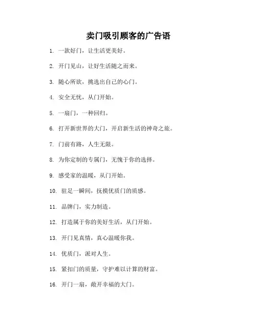 卖门吸引顾客的广告语