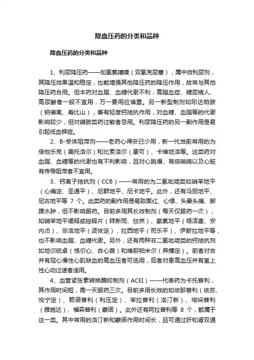 降血压药的分类和品种