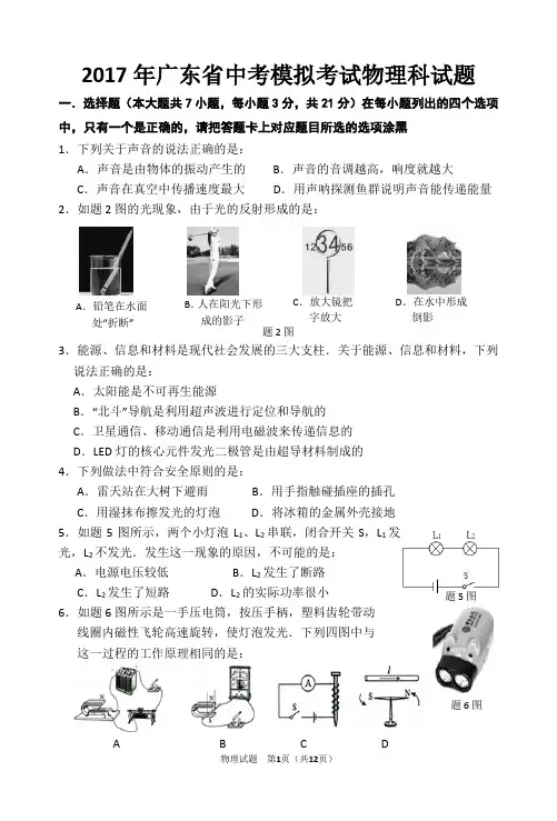 2017年广东省初中毕业生学业模拟考试-物理科试卷