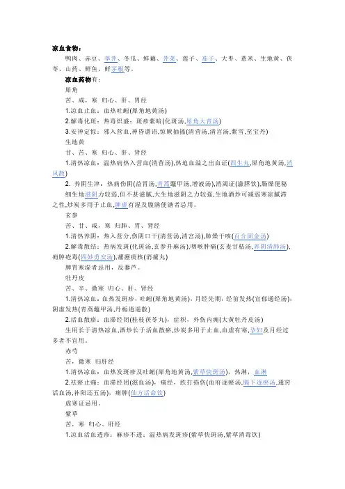 凉血食物