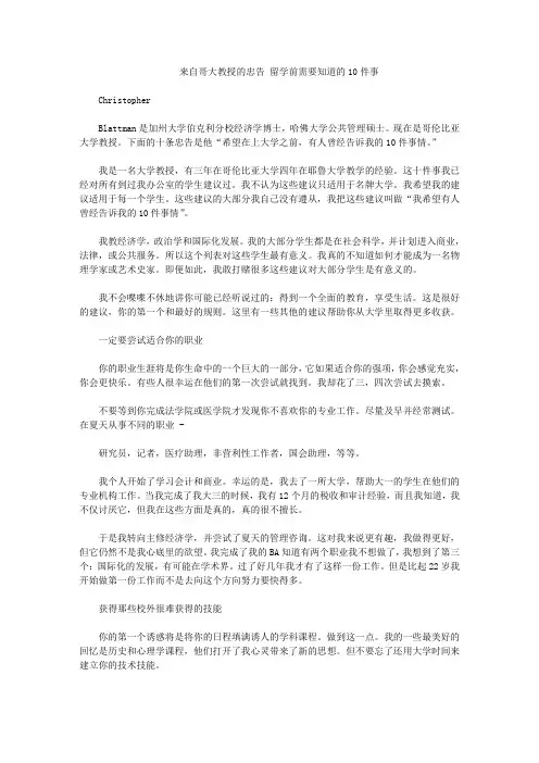 来自哥大教授的忠告 留学前需要知道的10件事