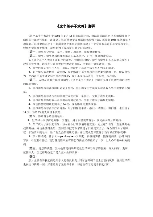 这个杀手不太冷(3)