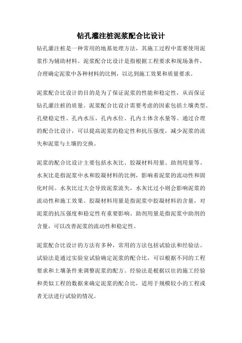 钻孔灌注桩泥浆配合比设计