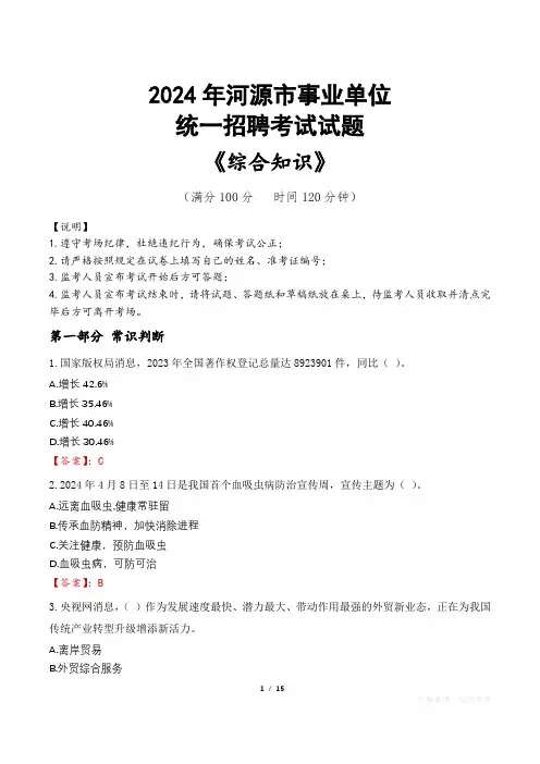 河源事业单位统一招聘考试真题