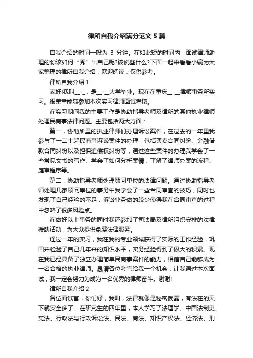 律所自我介绍满分范文5篇
