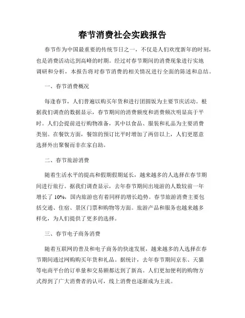 春节消费社会实践报告