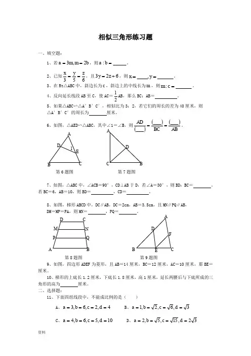 相似三角形练习题(答案)