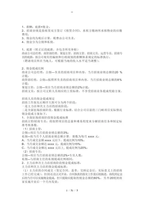 招商佣金提成及分配制度