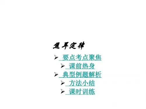 中考物理复习焦耳定律