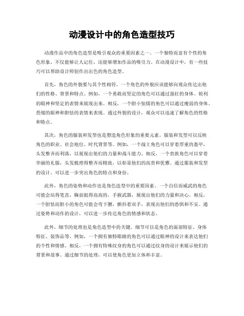 动漫设计中的角色造型技巧