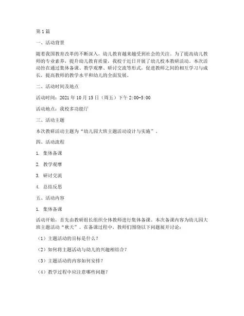 幼儿校本教研活动记录(3篇)
