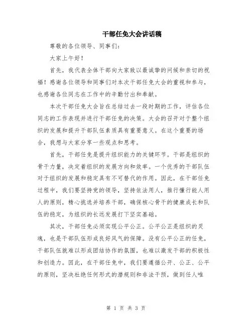 干部任免大会讲话稿