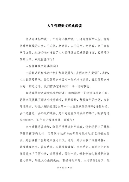 人生哲理美文经典阅读