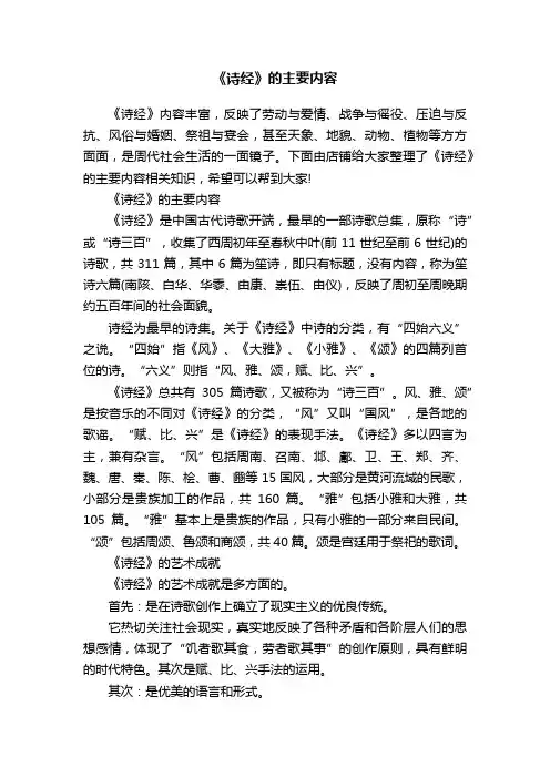 《诗经》的主要内容