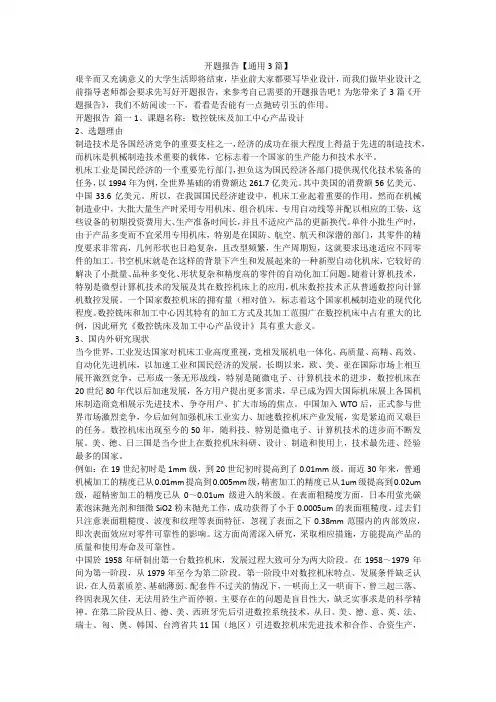 开题报告【通用3篇】-最新