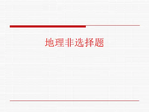 2020 高中地理 一轮复习 特征描述类综合题(共35张ppt)