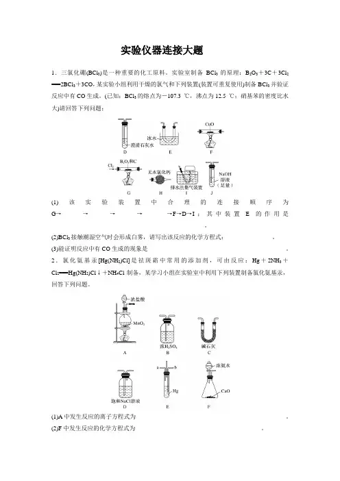 实验仪器连接大题