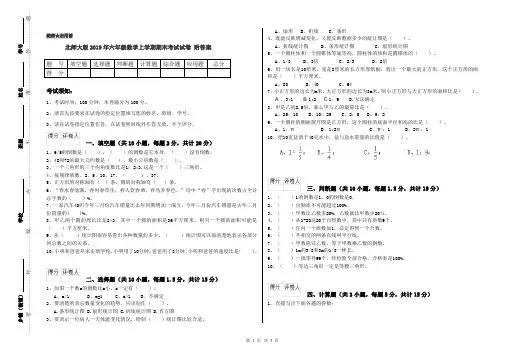 北师大版2019年六年级数学上学期期末考试试卷 附答案