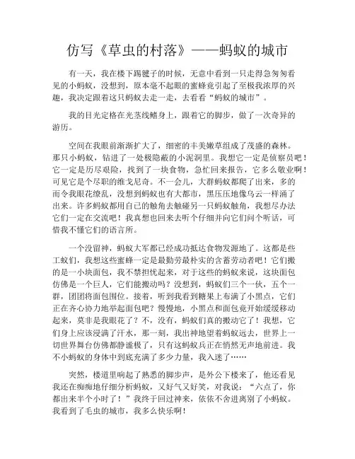仿写《草虫的村落》——蚂蚁的城市