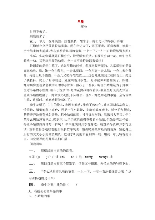 小学语文阅读训练题(附答案)