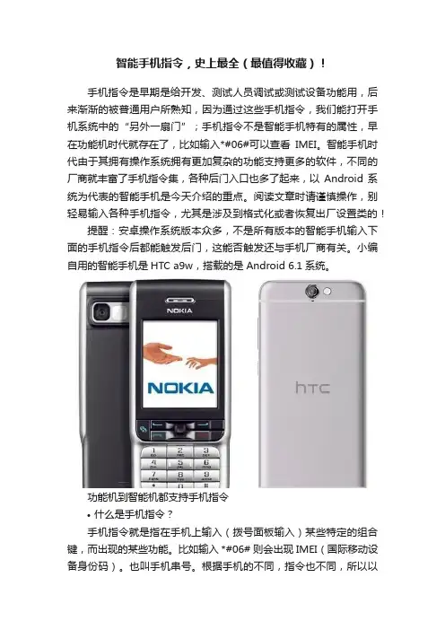 智能手机指令，史上最全（最值得收藏）！