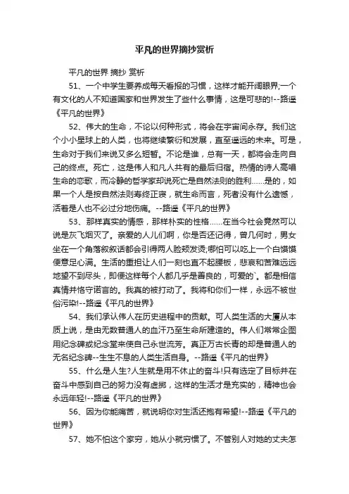 平凡的世界摘抄赏析