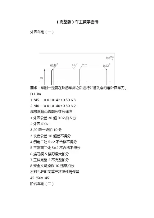 （完整版）车工教学图纸