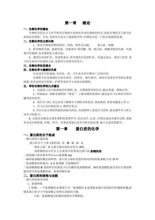 生物化学讲义