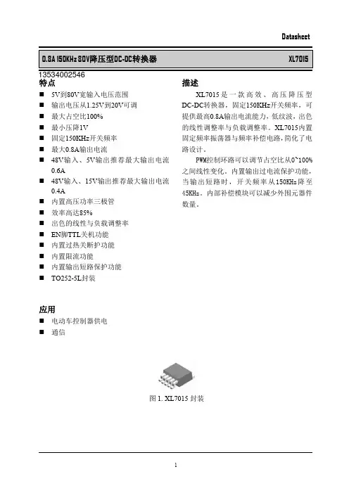 XL7015 原厂最新资料  80V降压恒压方案