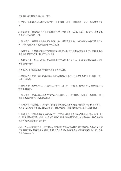 外交部录取条件