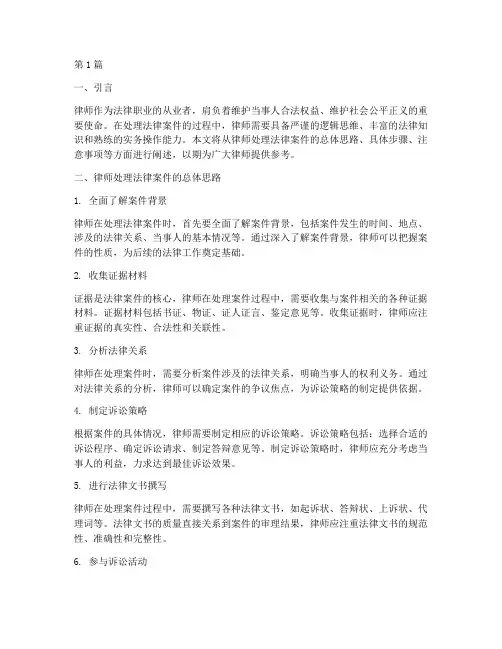 律师处理法律案件的思路(3篇)