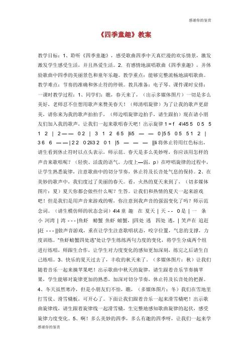 《四季童趣》教案