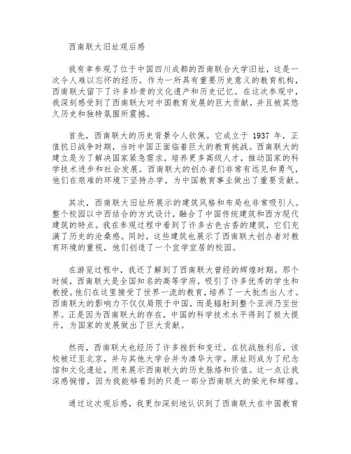 西南联大旧址观后感