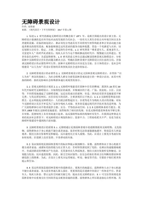 无障碍景观设计
