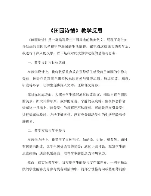 《田园诗情》教学反思