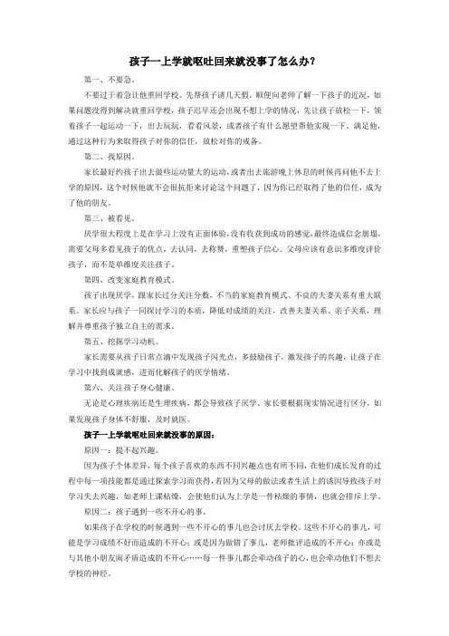孩子一上学就呕吐回来就没事了怎么办