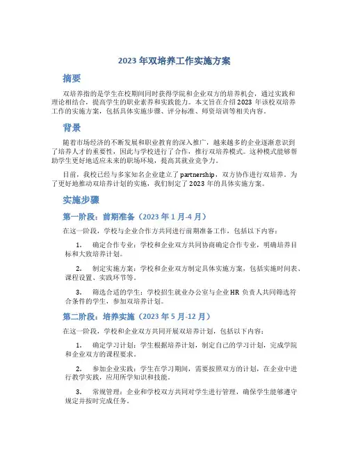 2023年双培养工作实施方案