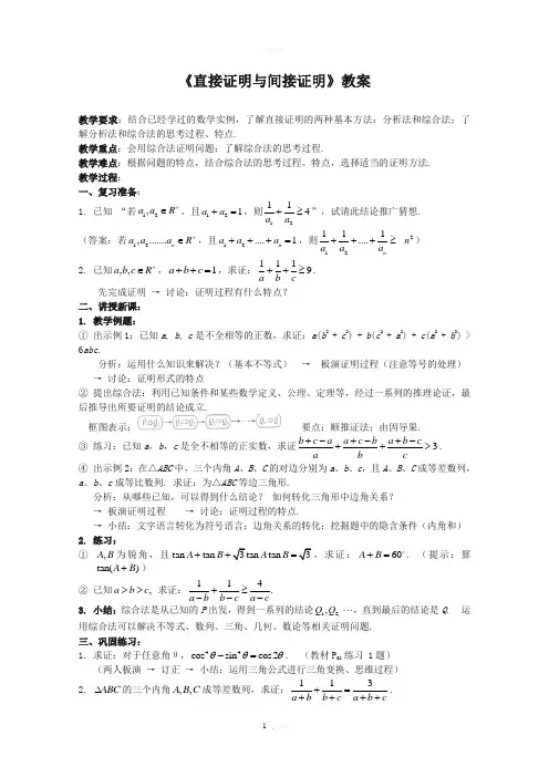 《直接证明与间接证明》教案正式版