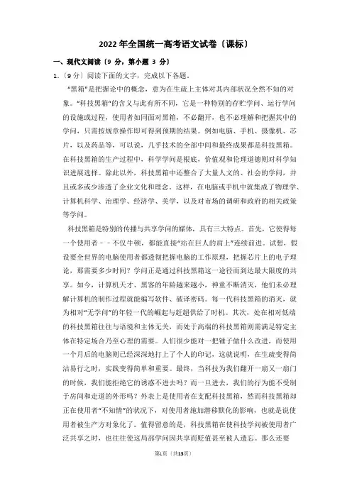 2022年全国统一高考语文试卷(全国一卷)