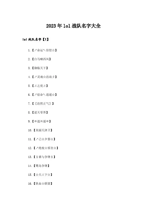 2023年个性_lol战队名字大全_1